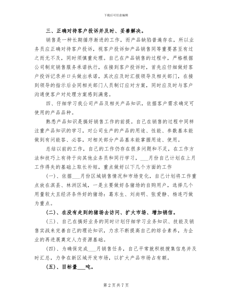 2024年销售业务员第一季度工作总结_第2页