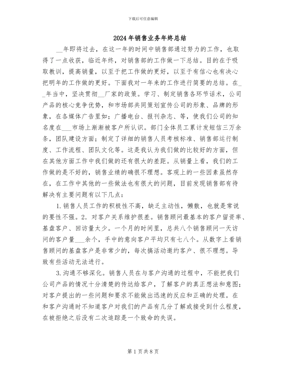 2024年销售业务年终总结_第1页