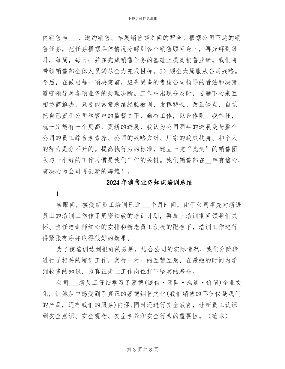 2024年销售业务年终总结_第3页