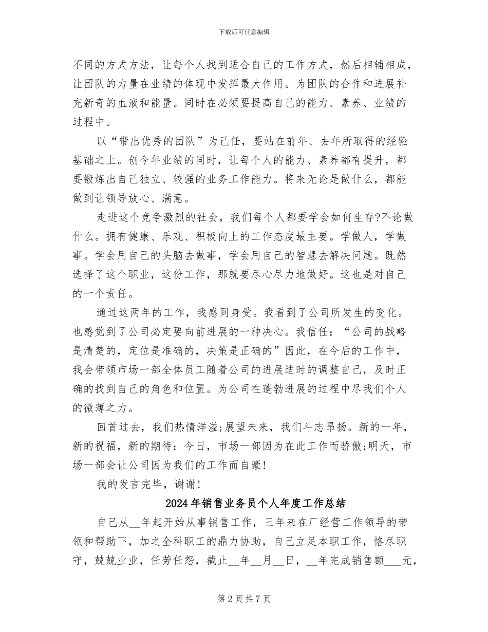 2024年销售业务员个人年底工作总结_第2页