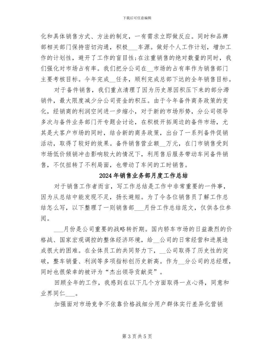 2024年销售业务部月工作总结_第3页