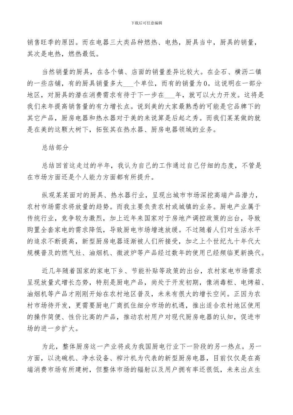 2024年销售个人业务工作总结与计划范例_第2页