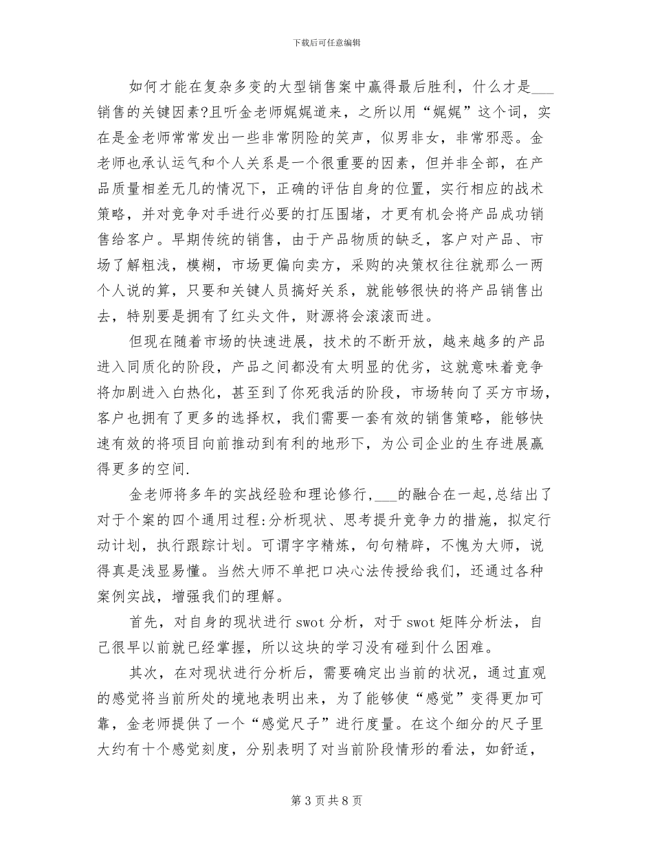 2024年销售业务知识培训总结_第3页