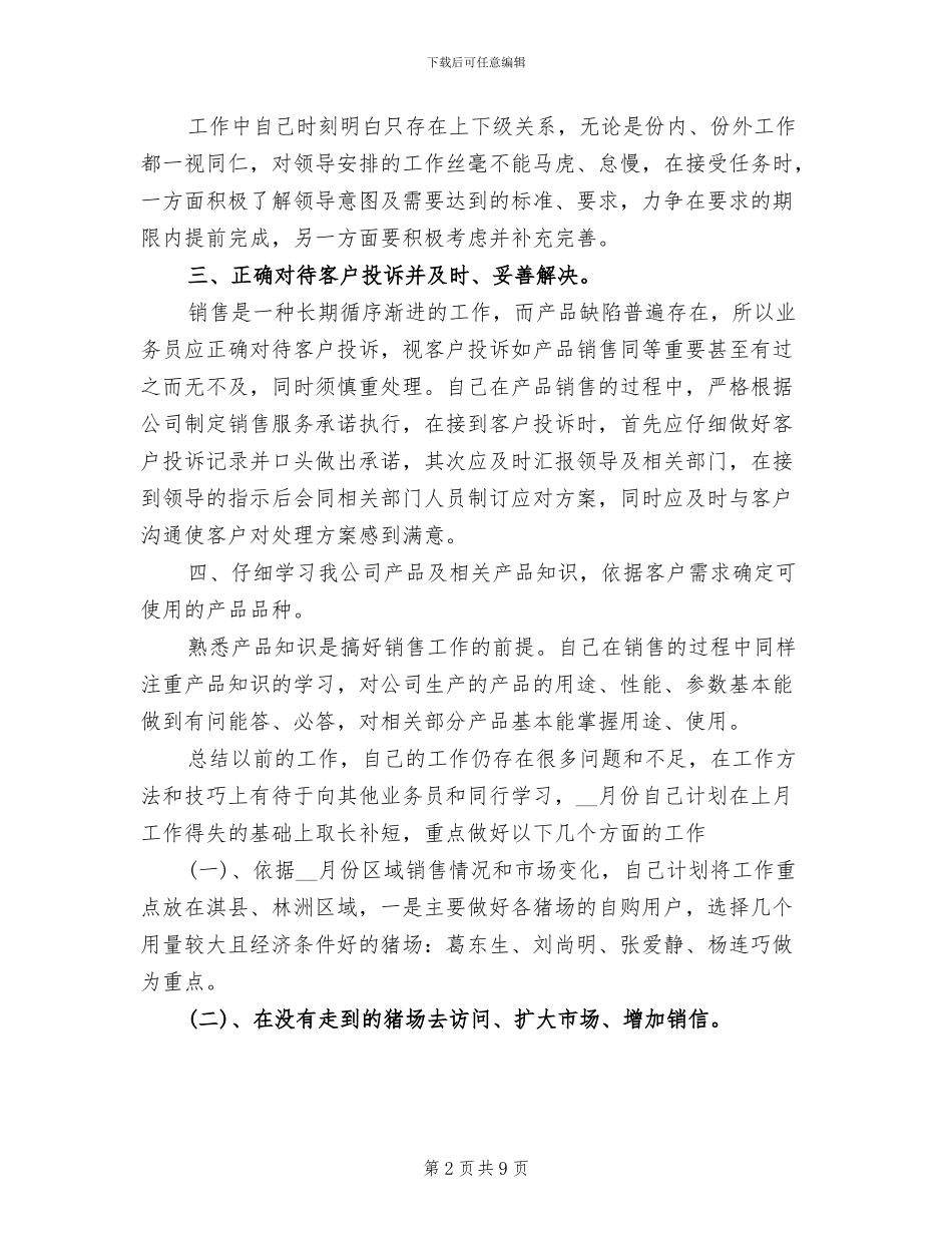 2024年销售业务员年度工作总结范文_第2页