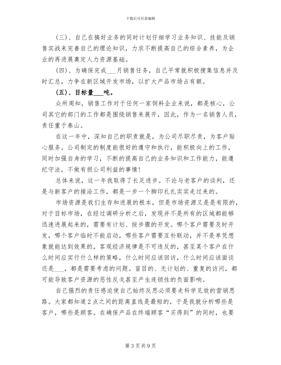2024年销售业务员年度工作总结范文_第3页