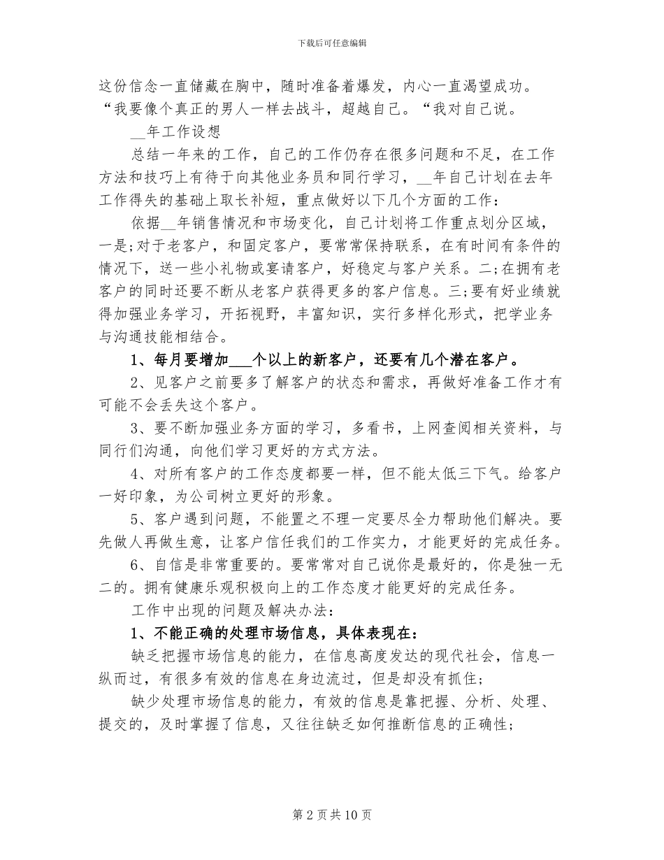 2024年销售业务员年度工作总结_第2页
