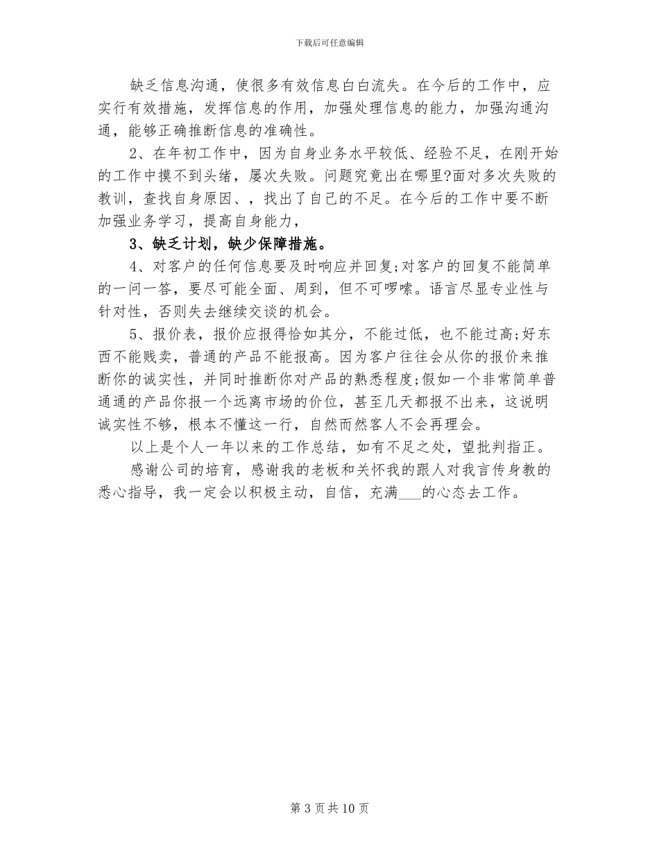 2024年销售业务员年度工作总结_第3页