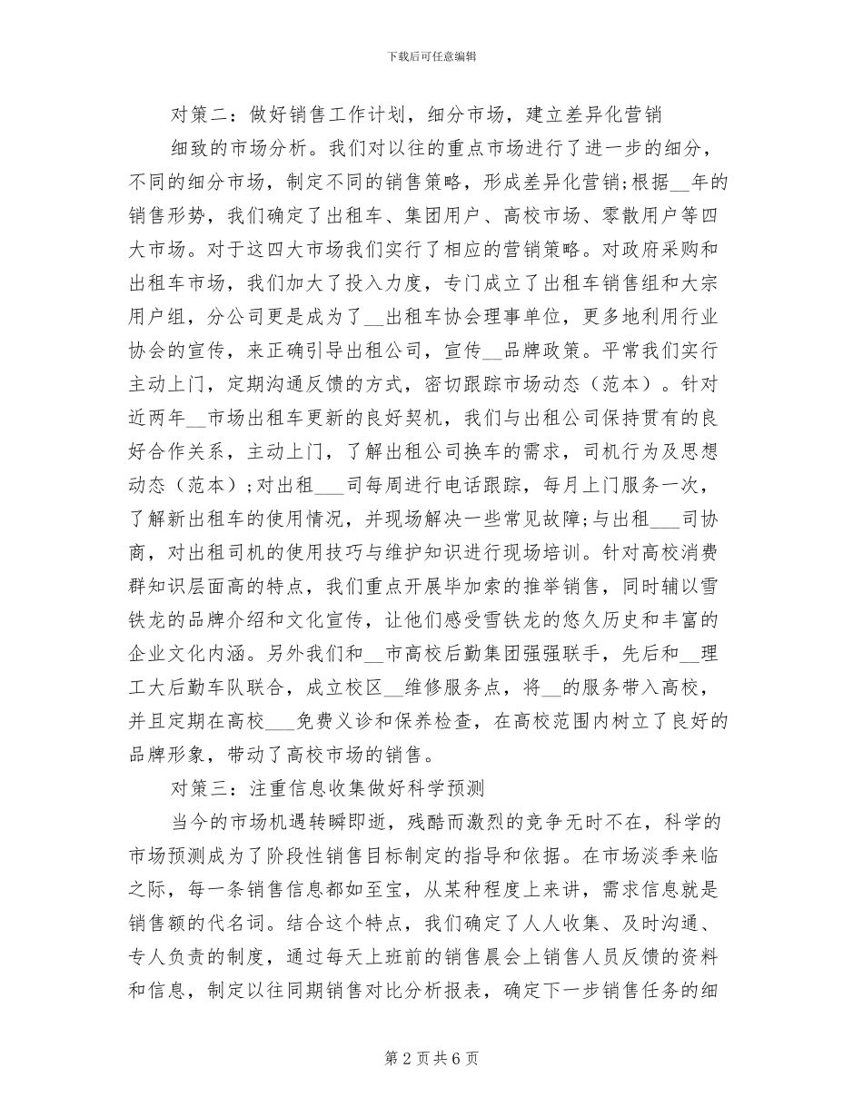 2024年销售业务部月度工作总结_第2页