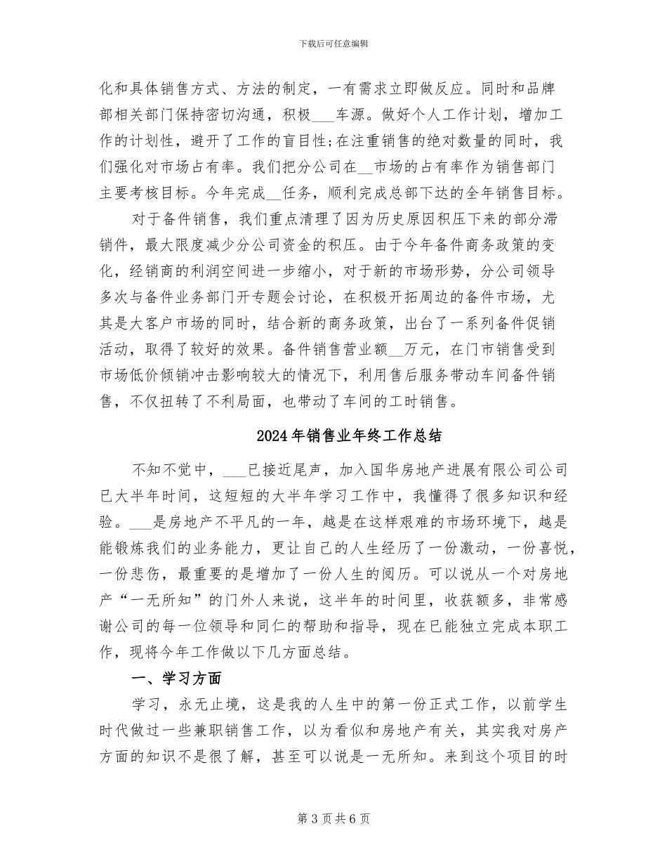 2024年销售业务部月度工作总结_第3页