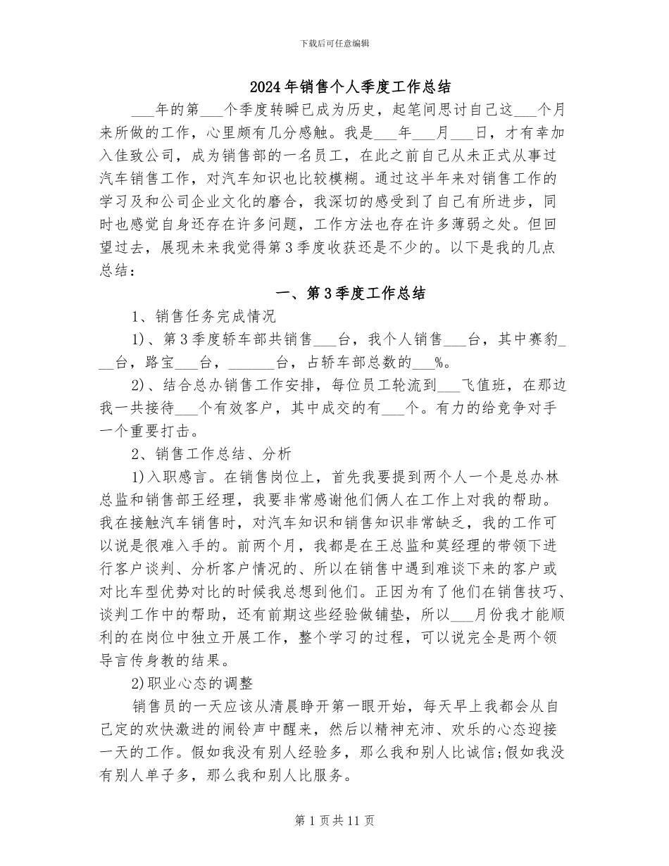 2024年销售个人季度工作总结_第1页