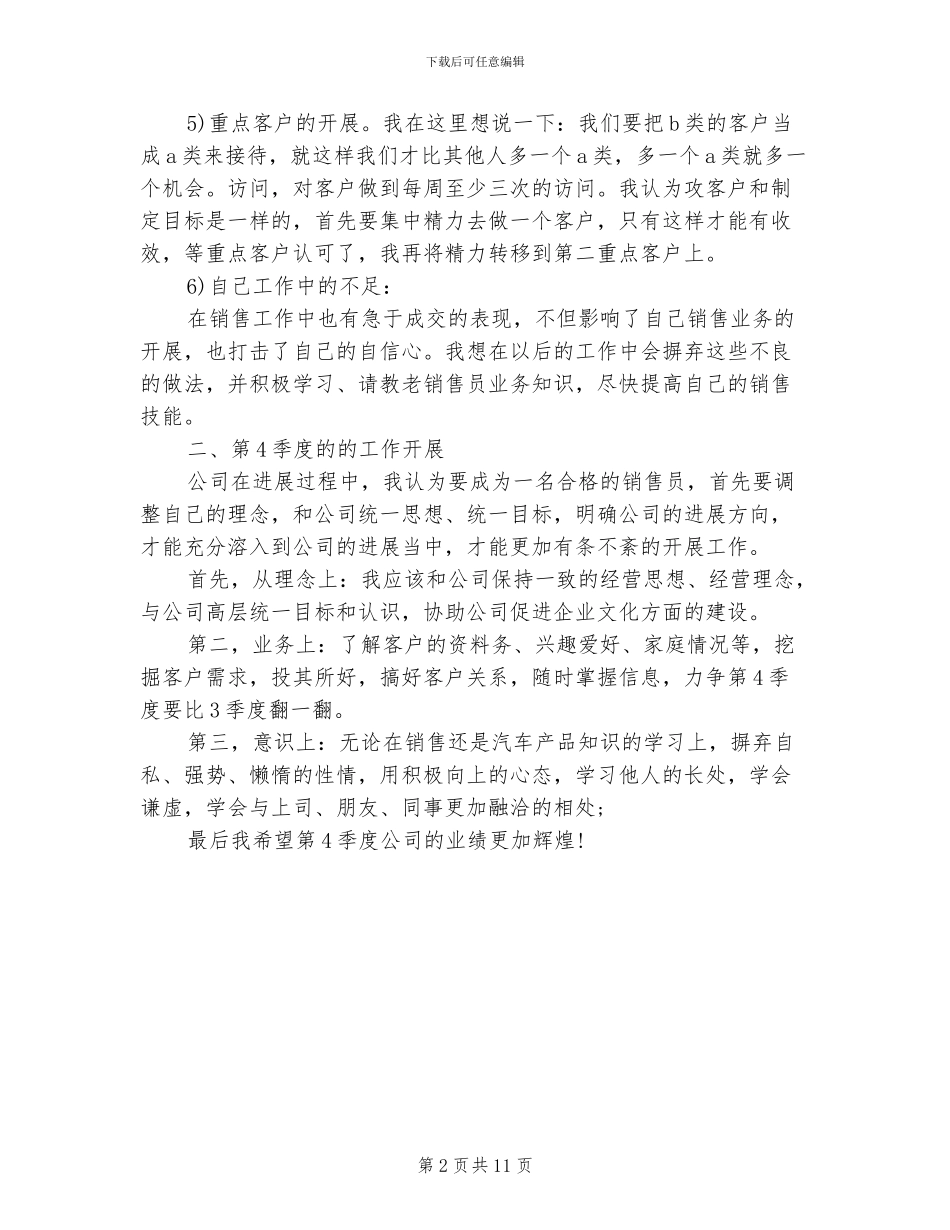 2024年销售个人季度工作总结_第2页
