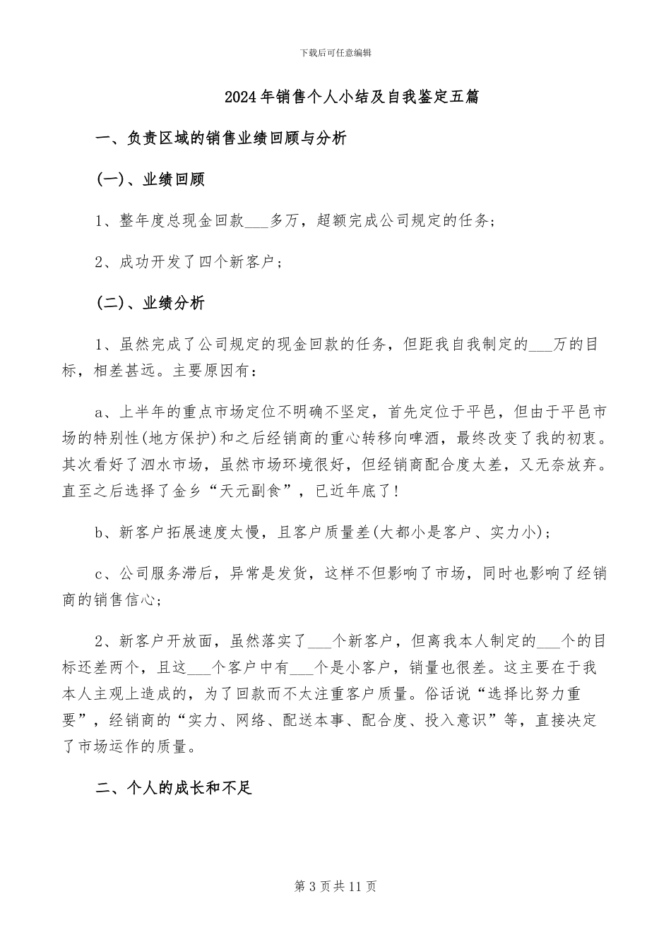 2024年销售个人季度工作总结_第3页