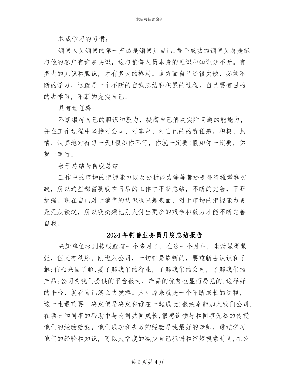 2024年销售业务员月度总结_第2页