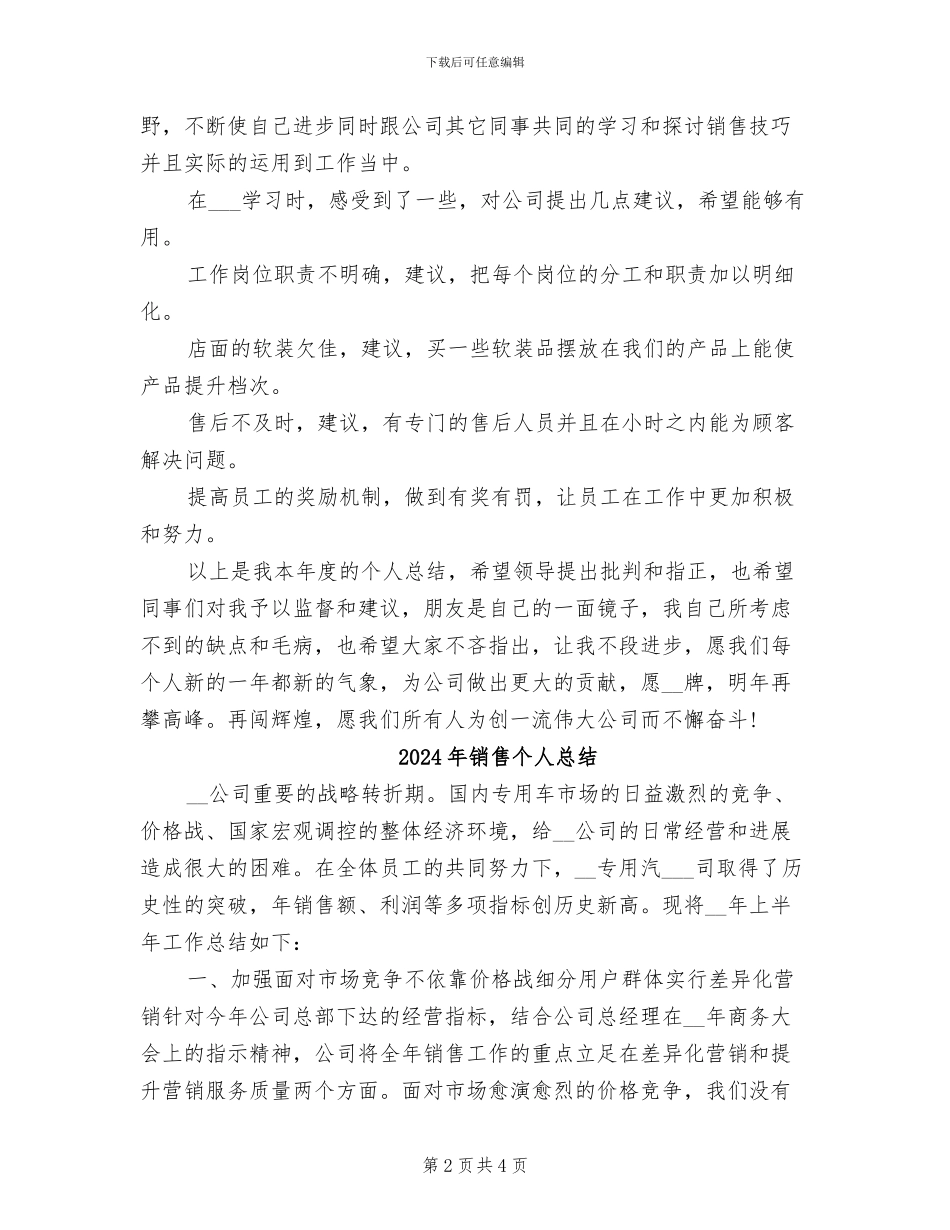 2024年销售个人年终自我总结_第2页