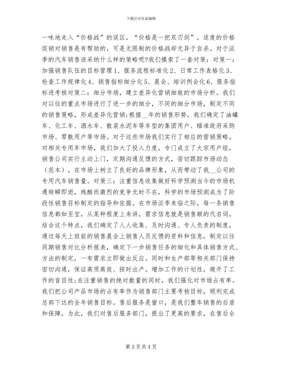 2024年销售个人年终自我总结_第3页