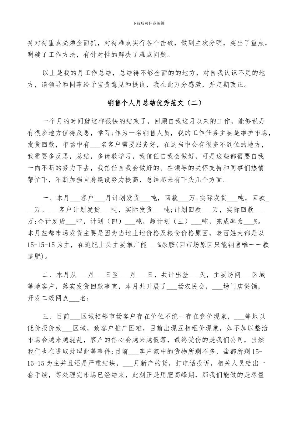 2024年销售个人月总结范文_第2页