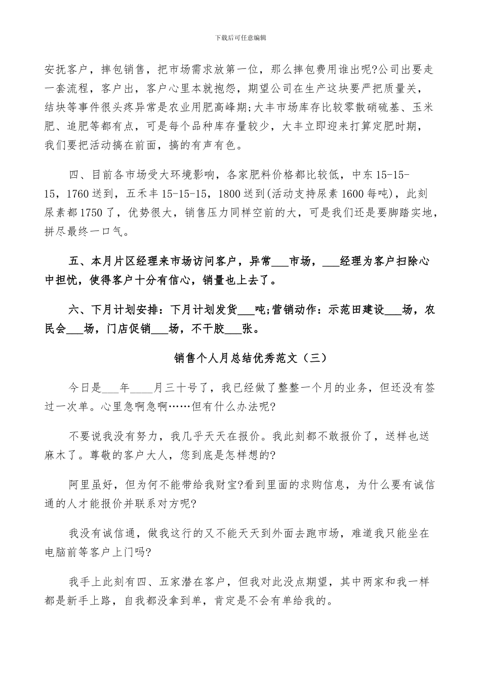 2024年销售个人月总结范文_第3页