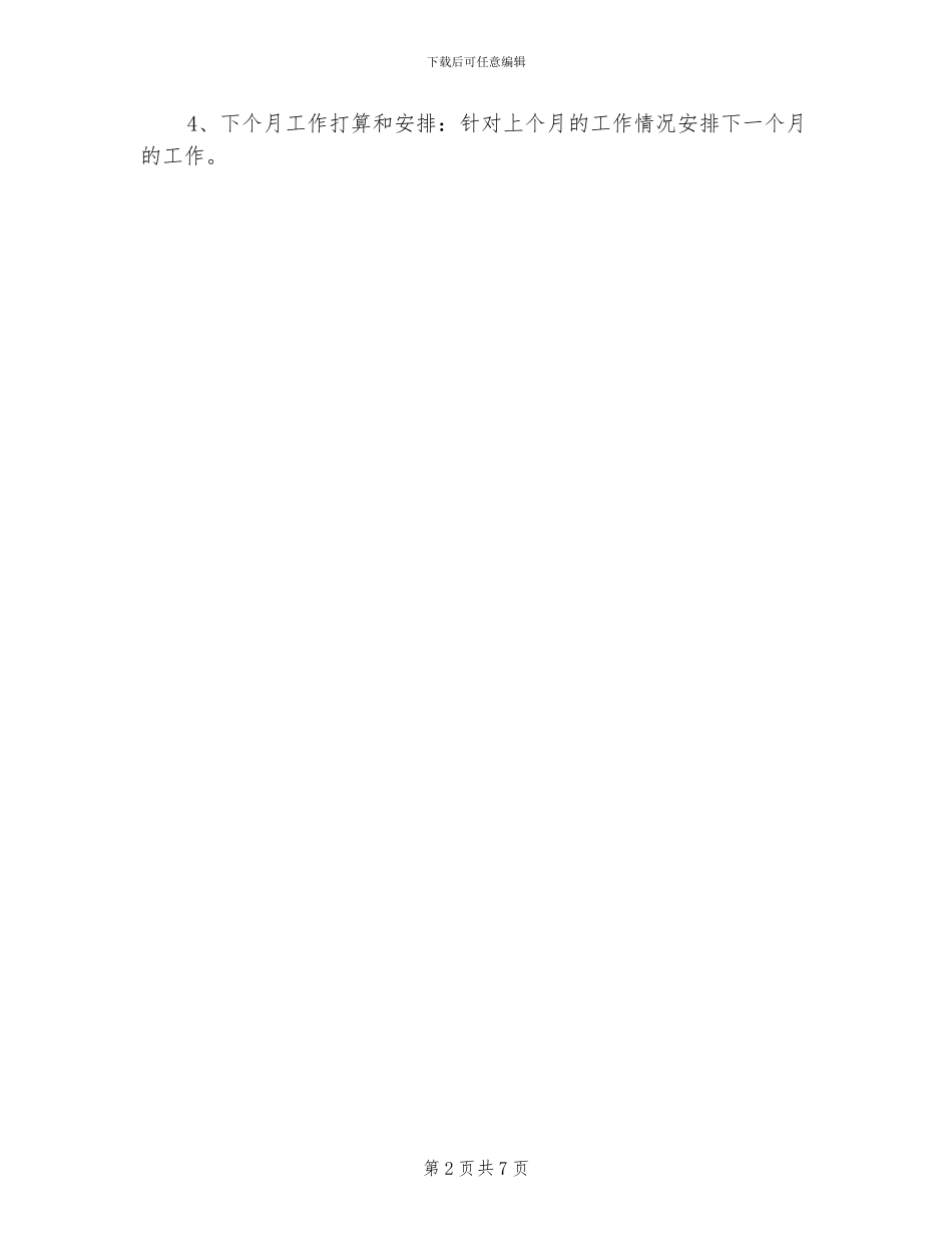 2024年销售个人月度工作总结_第2页