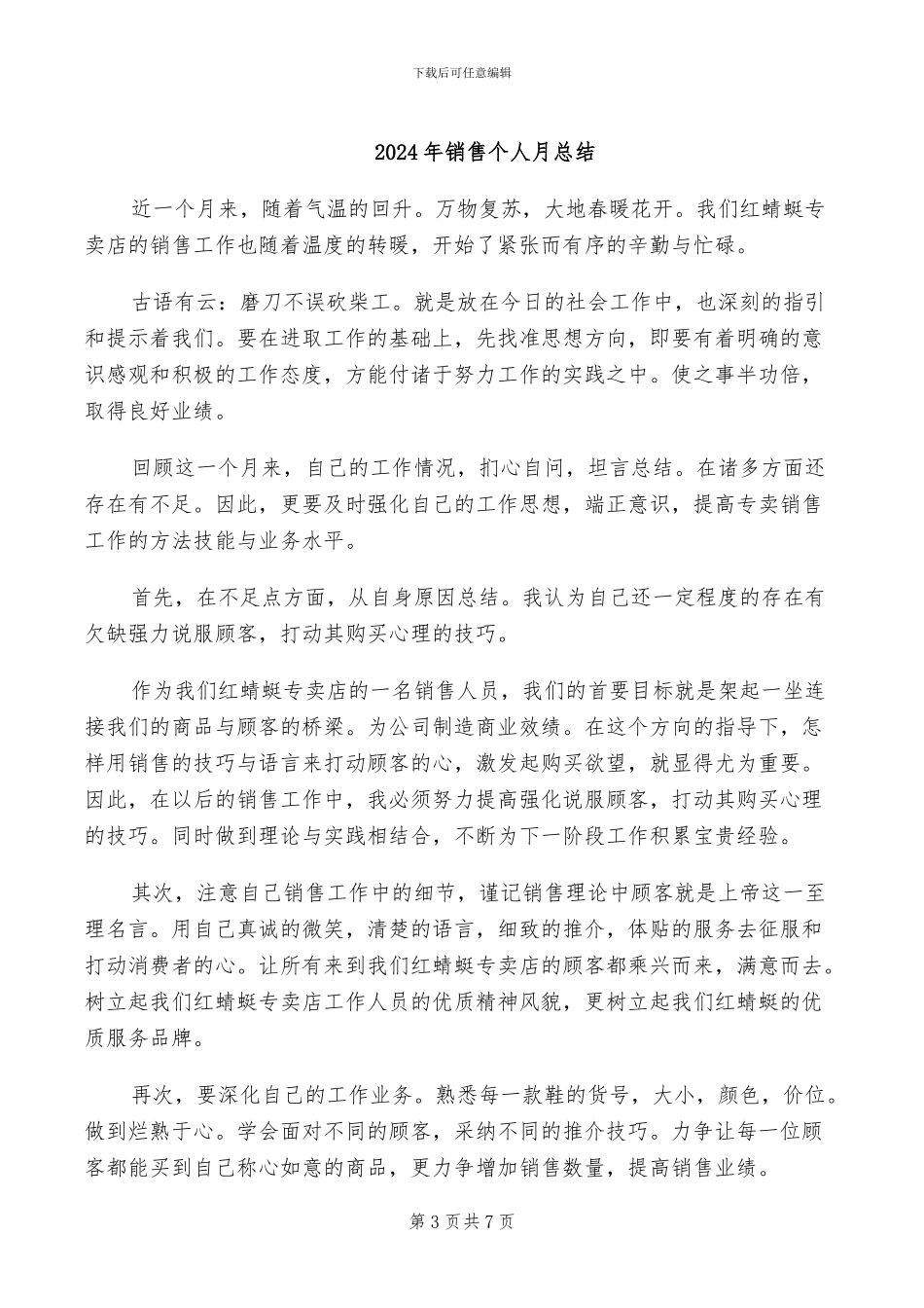 2024年销售个人月度工作总结_第3页