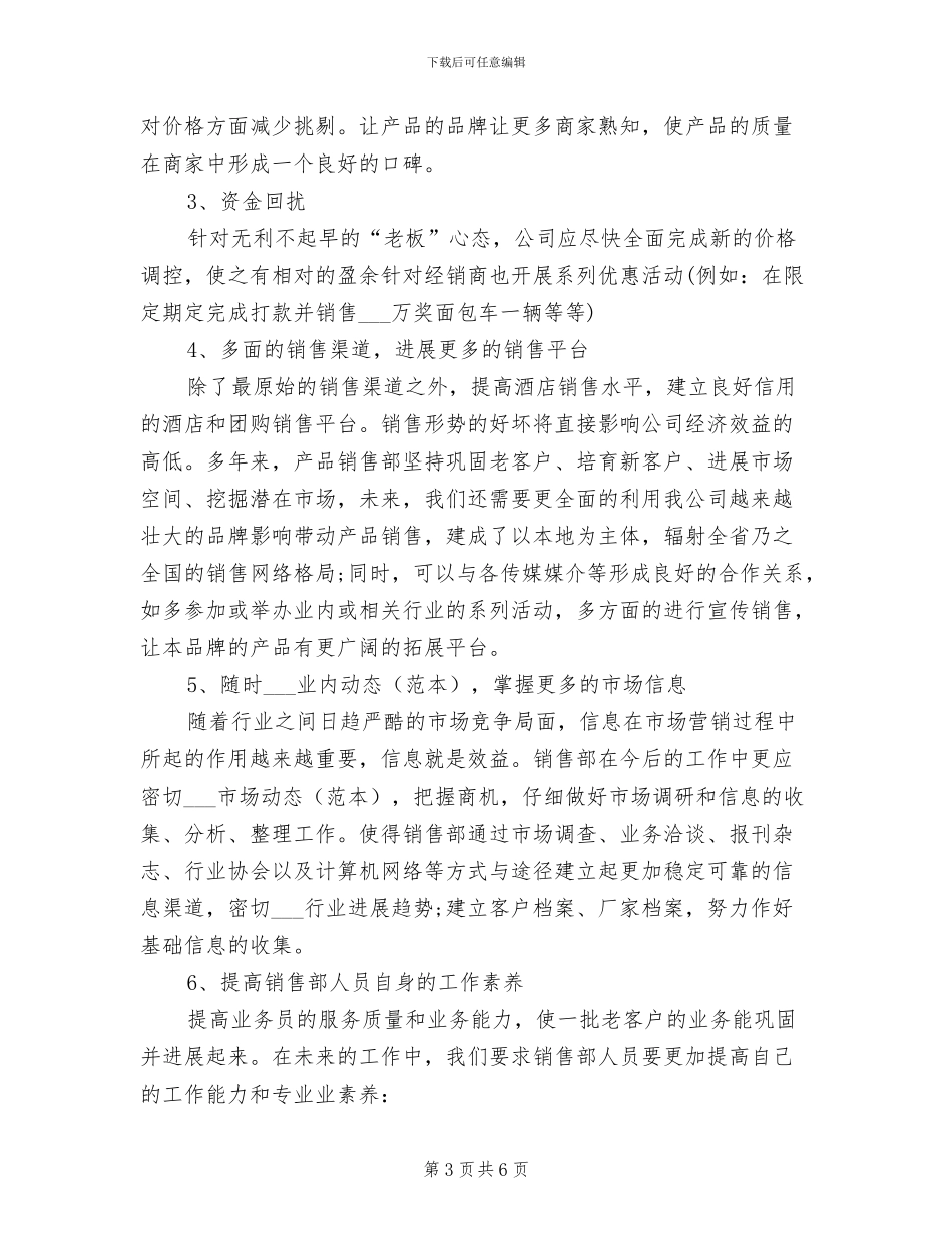 2024年销售业务季度工作总结_第3页