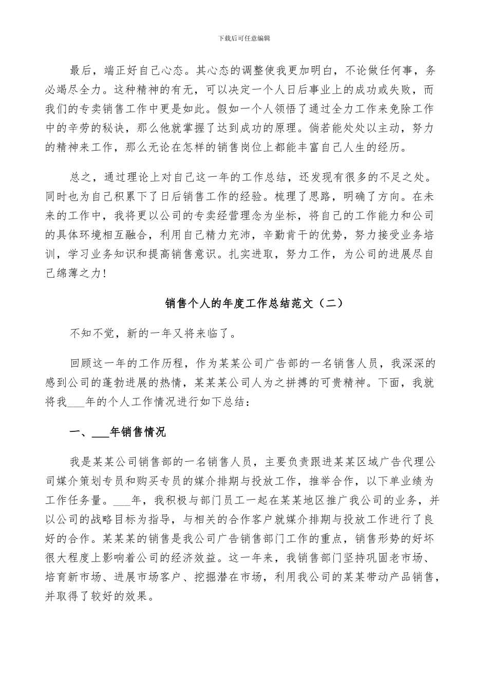 2024年销售个人的年度工作总结范文_第2页