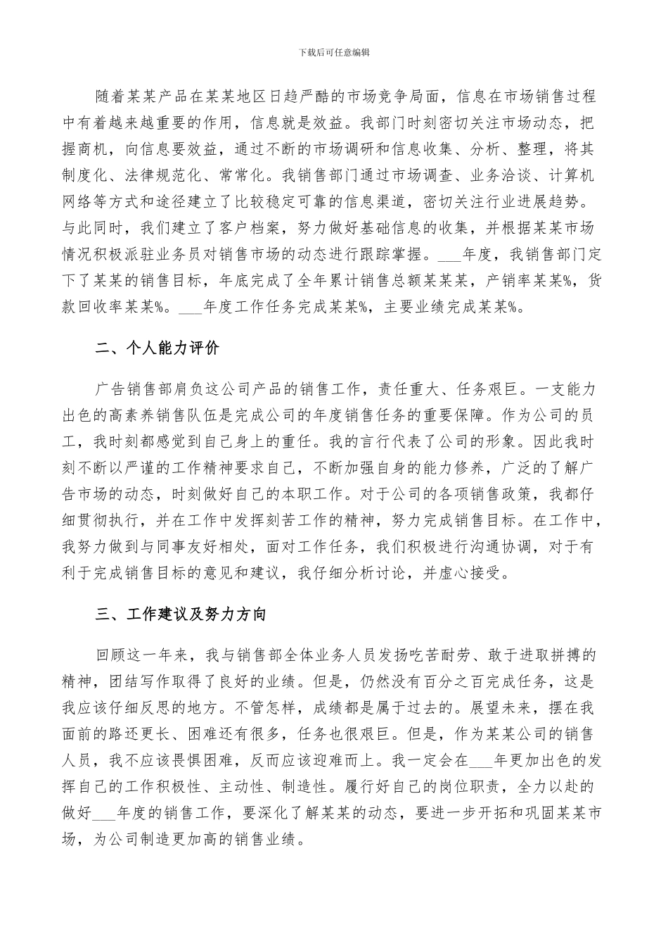 2024年销售个人的年度工作总结范文_第3页