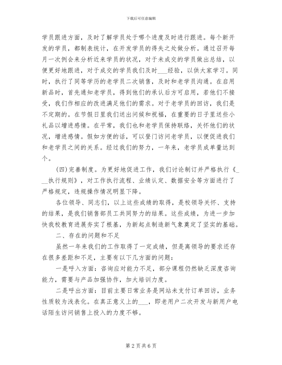 2024年销售业务年度工作总结与计划_第2页