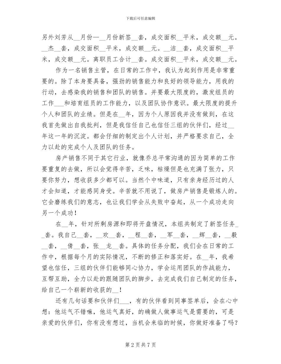 2024年销售主管年度工作总结和年工作计划_第2页