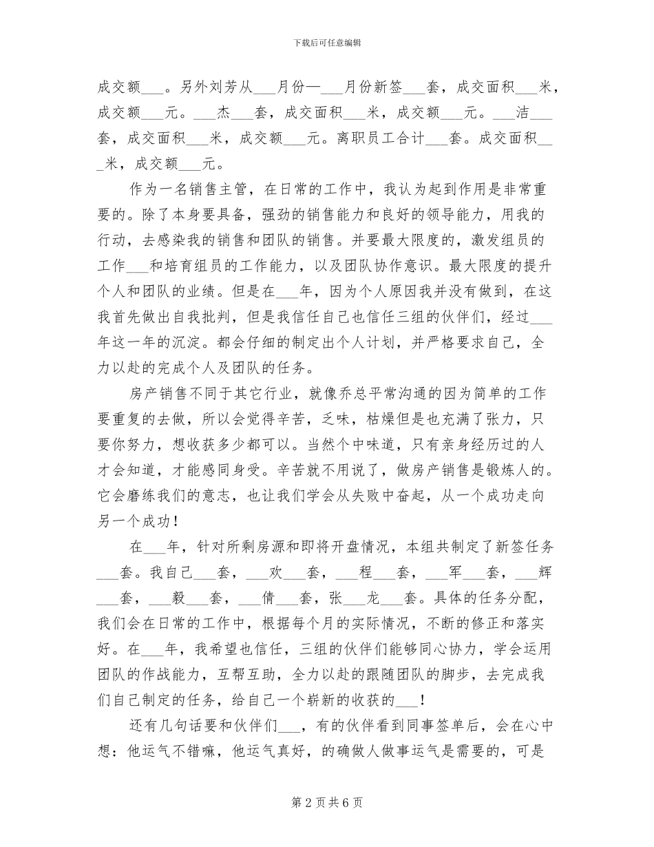 2024年销售主管年度工作总结范文和年工作计划_第2页