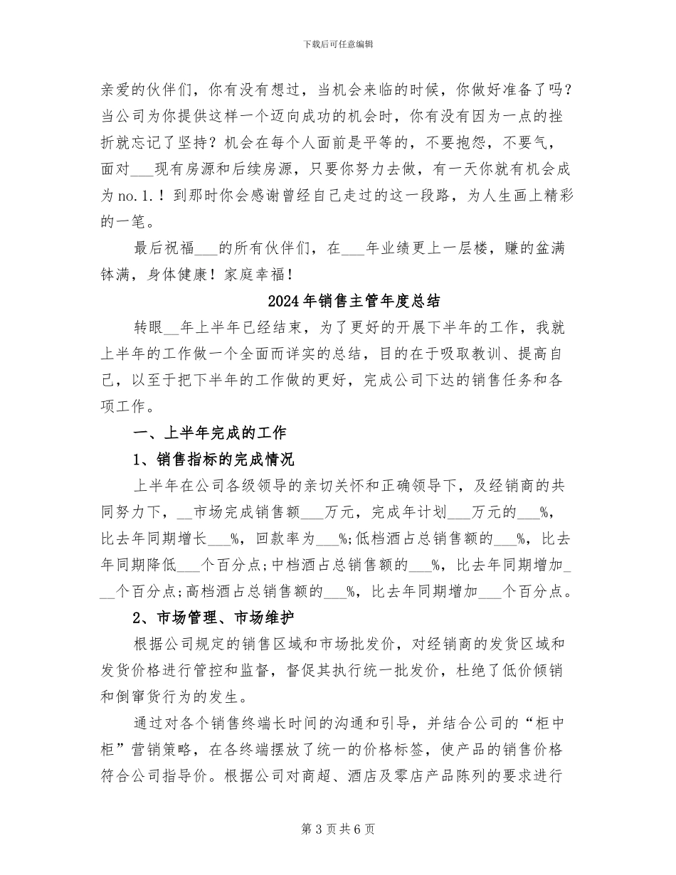 2024年销售主管年度工作总结范文和年工作计划_第3页