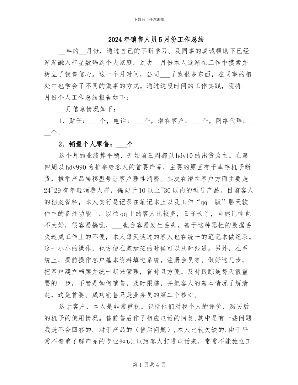 2024年销售人员5月份工作总结_第1页