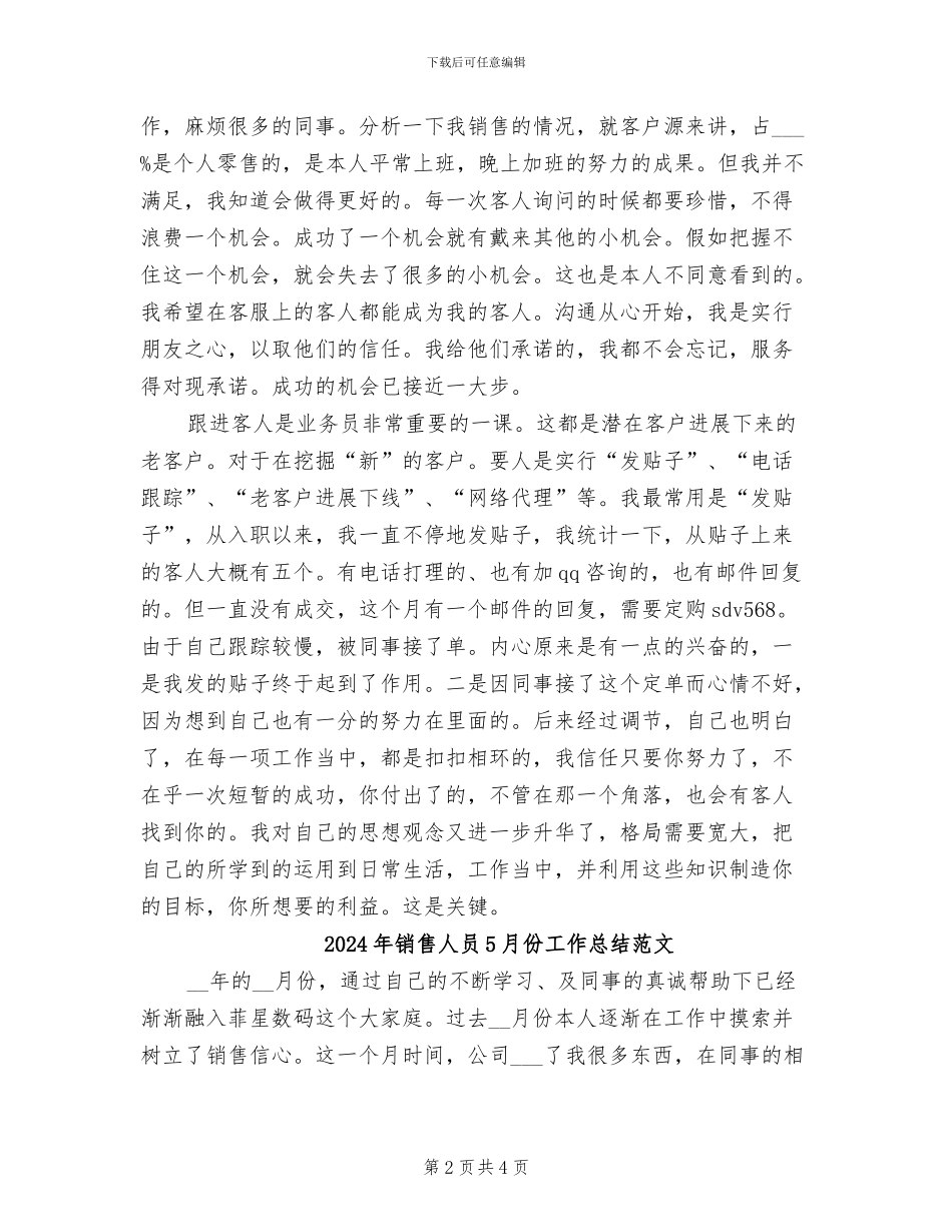 2024年销售人员5月份工作总结_第2页