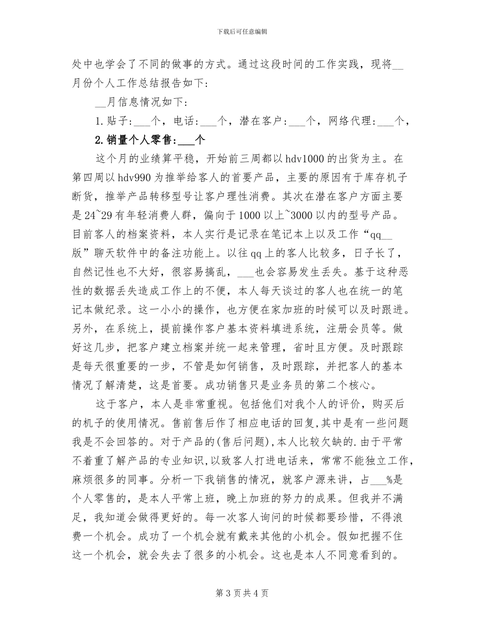 2024年销售人员5月份工作总结_第3页