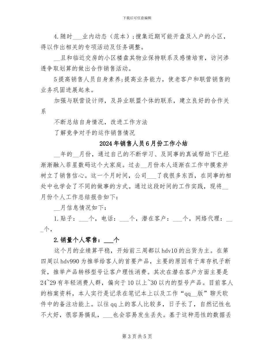 2024年销售人员5月工作小结_第3页
