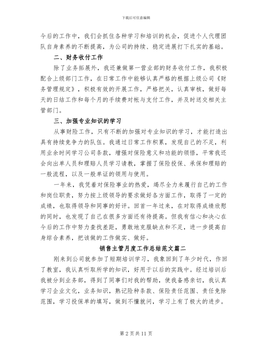 2024年销售主管月度工作总结_第2页