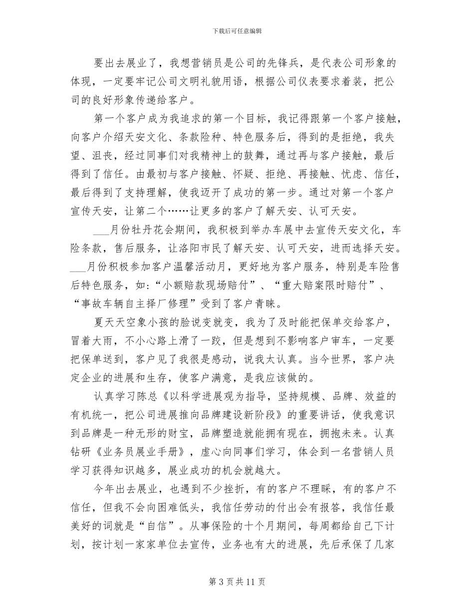 2024年销售主管月度工作总结_第3页