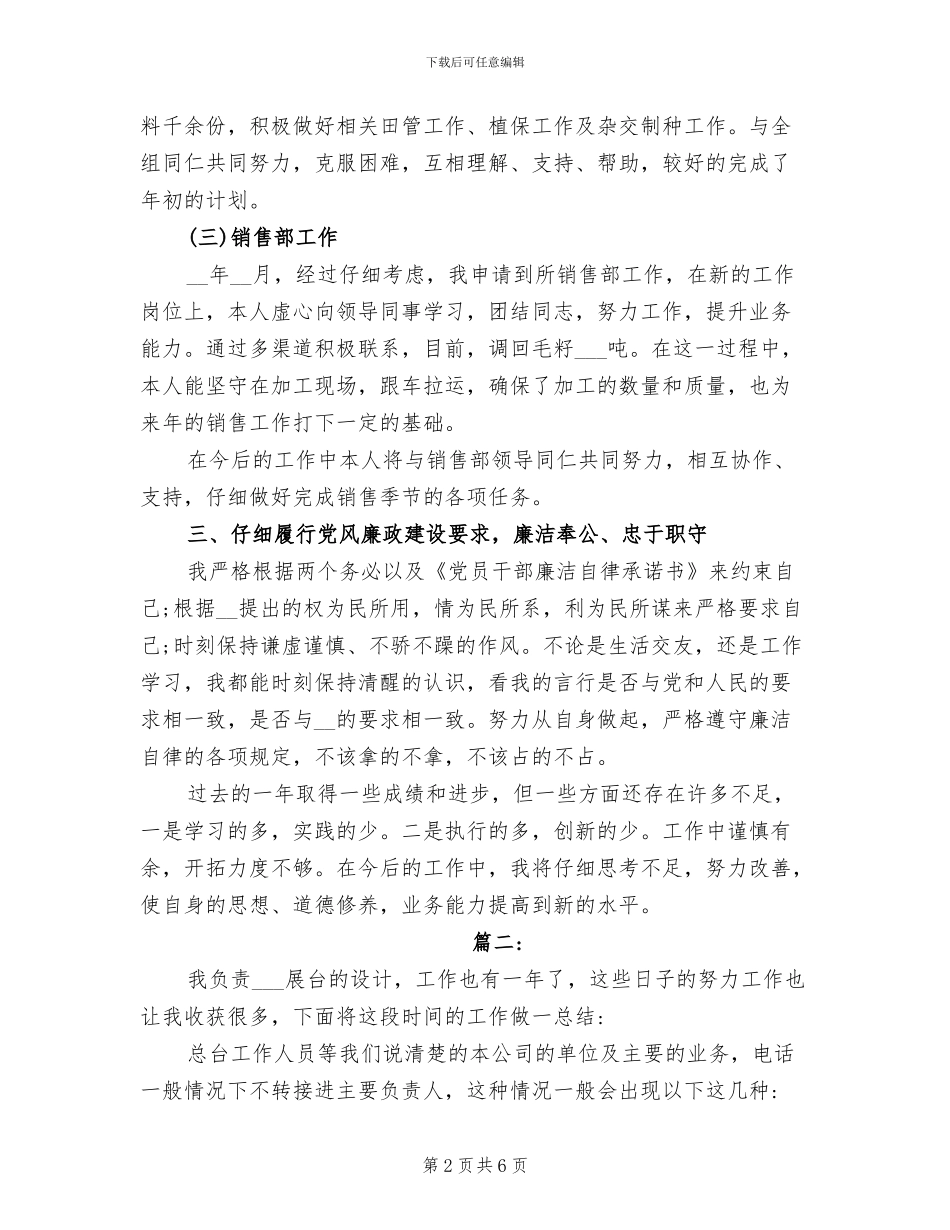 2024年销售人员个人工作总结与工作计划_第2页