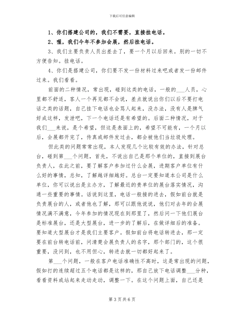 2024年销售人员个人工作总结与工作计划_第3页