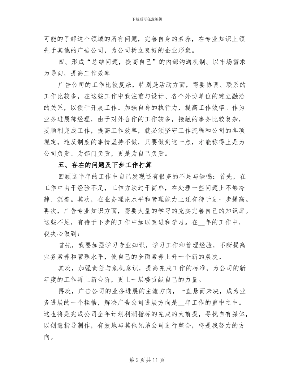 2024年销售人员个人年终工作总结范文_第2页