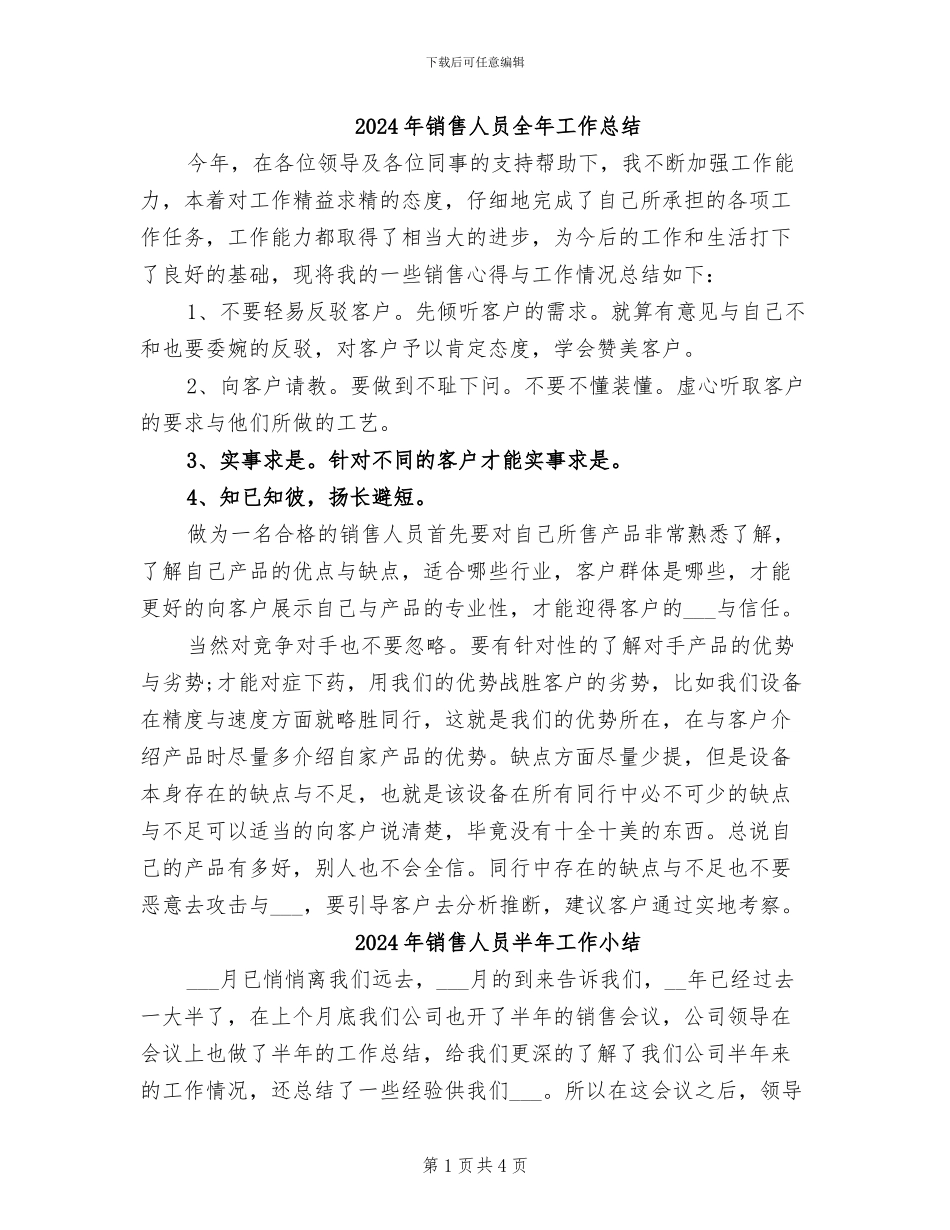 2024年销售人员全年工作总结_第1页