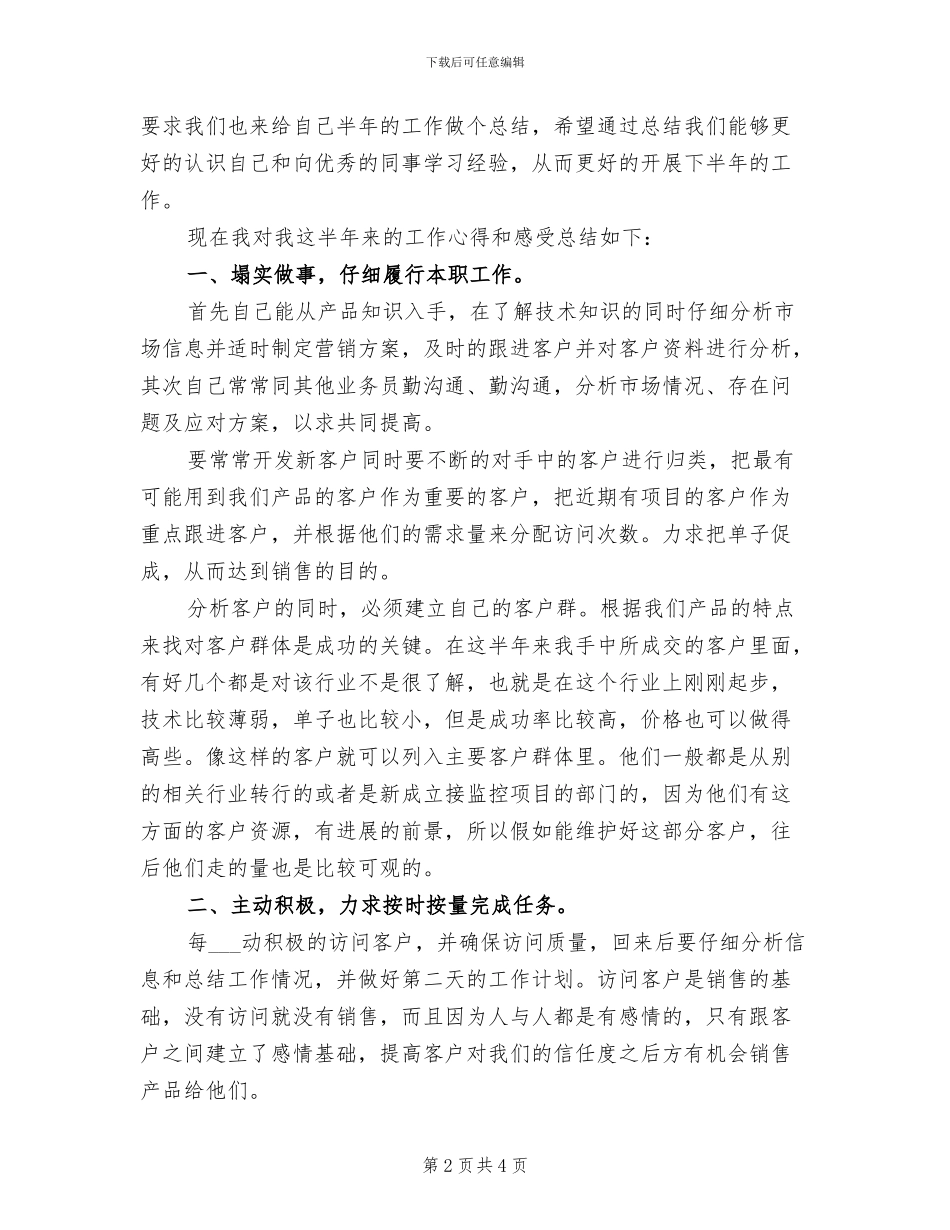 2024年销售人员全年工作总结_第2页