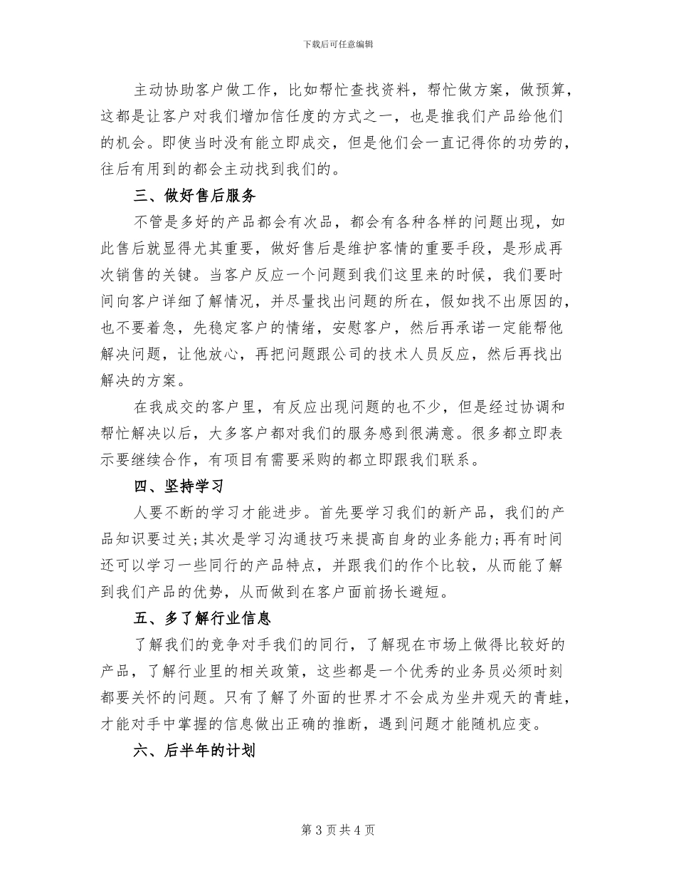 2024年销售人员全年工作总结_第3页