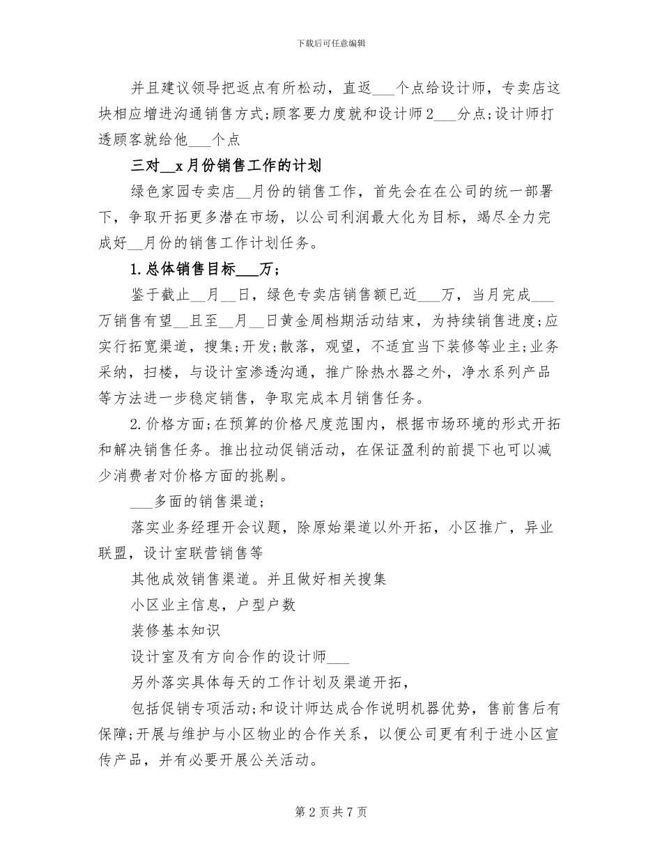 2024年销售人员四月份总结报告_第2页