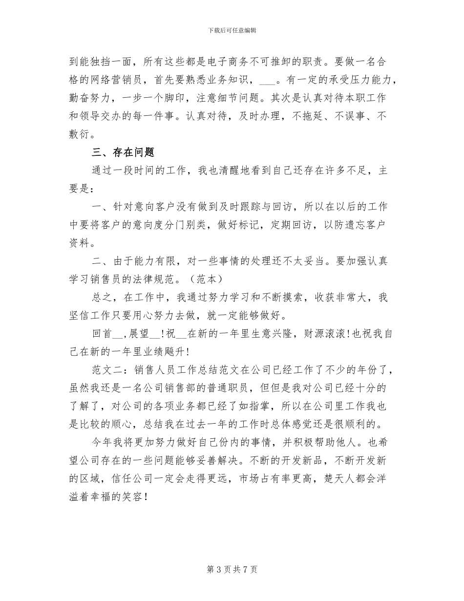 2024年销售人员工作总结报告_第3页