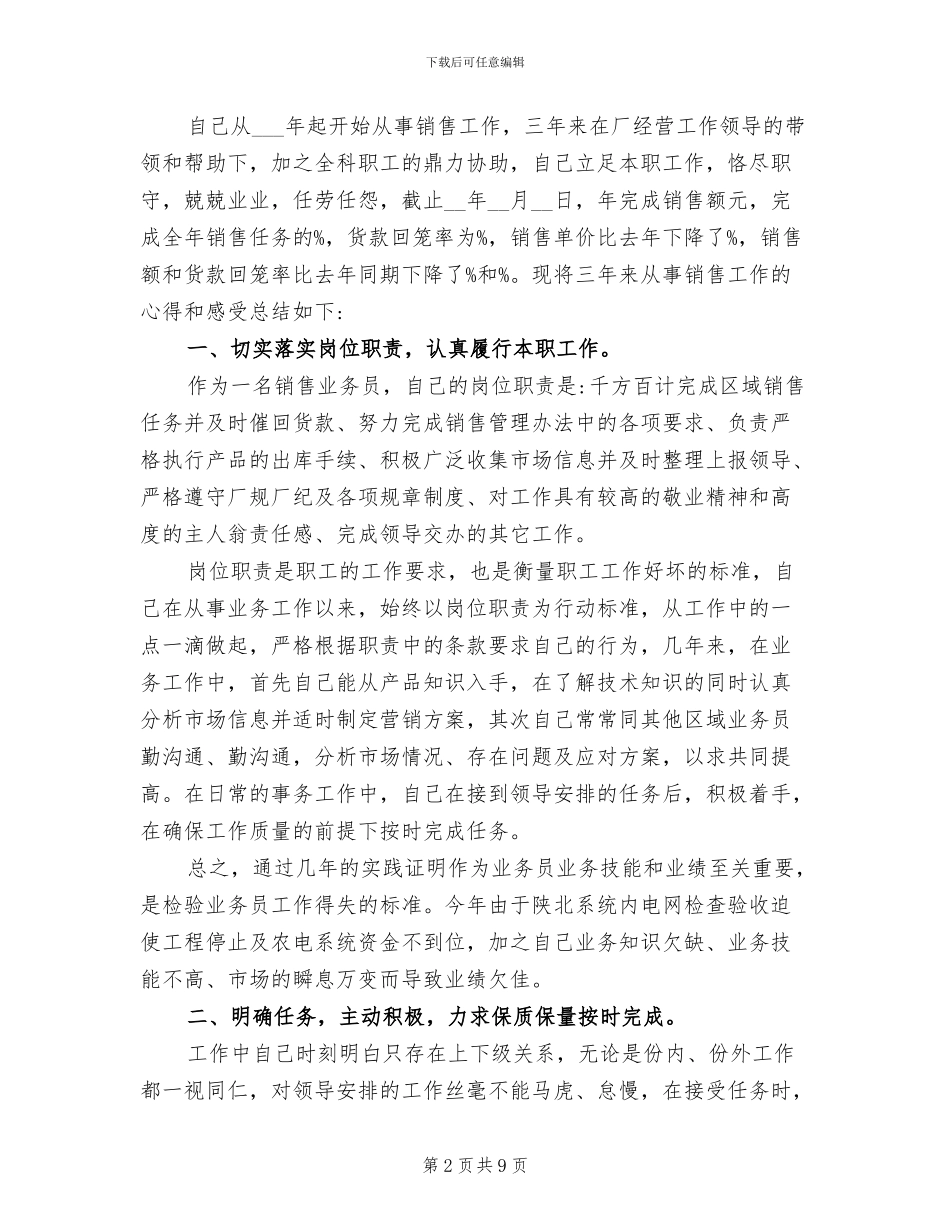 2024年销售人员年中工作总结_第2页