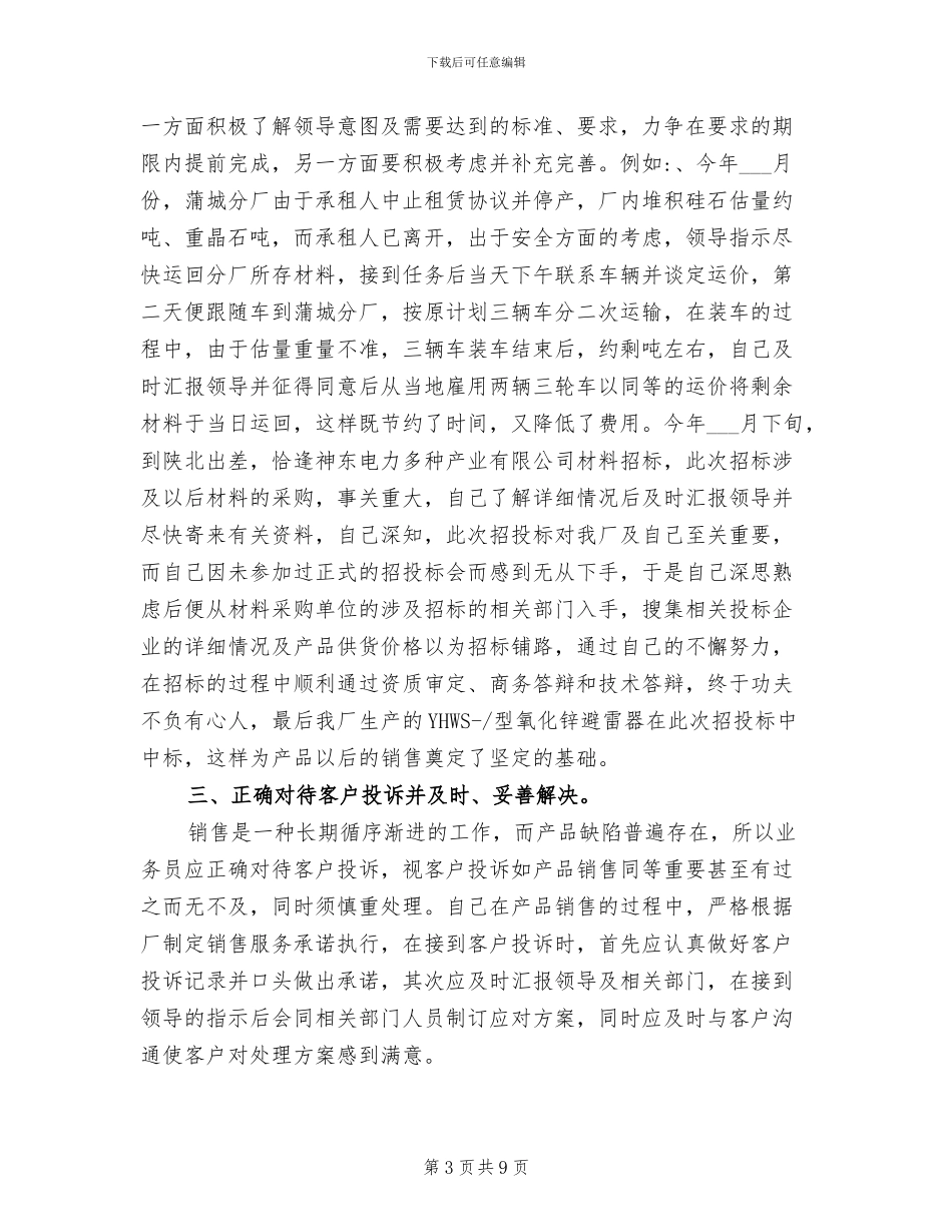 2024年销售人员年中工作总结_第3页