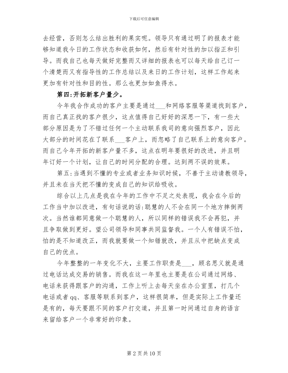 2024年销售人员工作自我总结_第2页