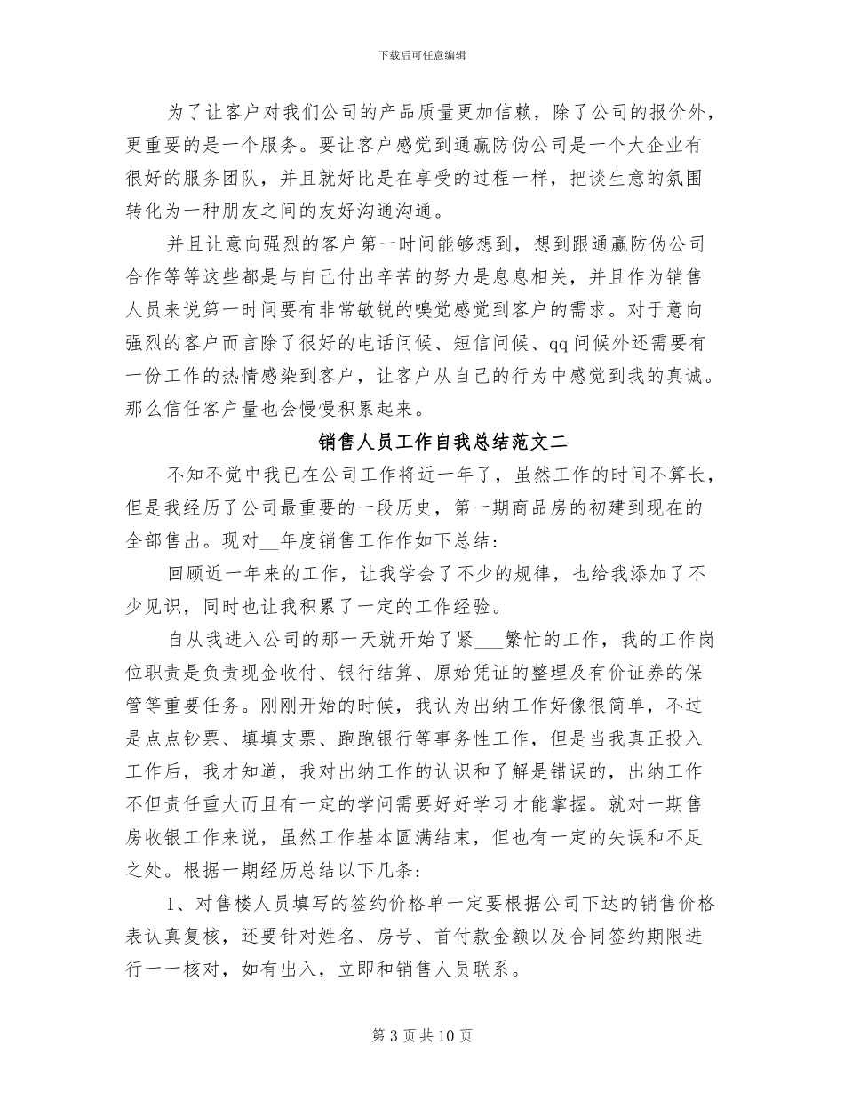 2024年销售人员工作自我总结_第3页