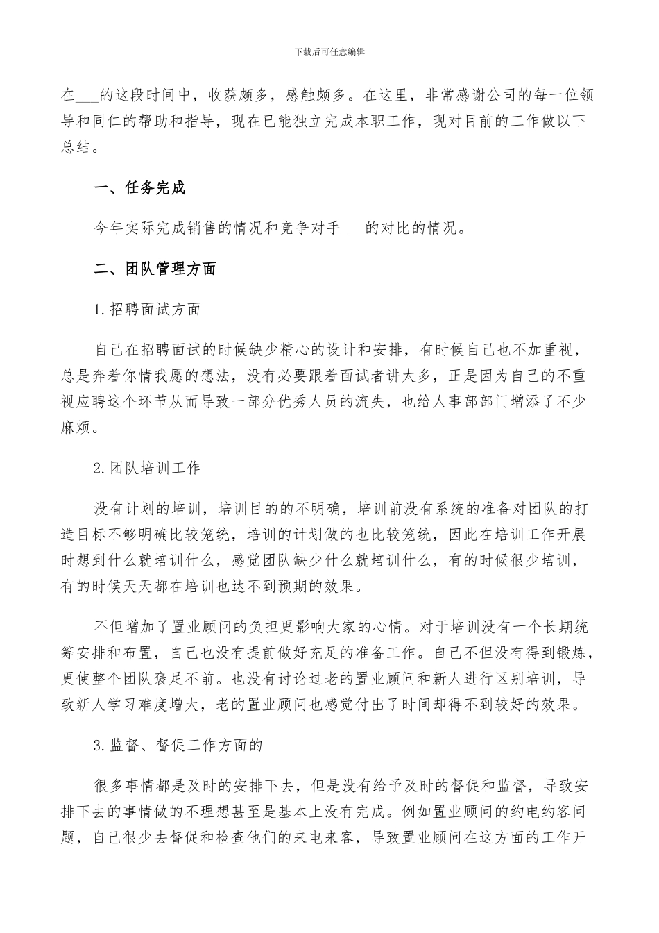 2024年销售主管年中工作总结_第3页