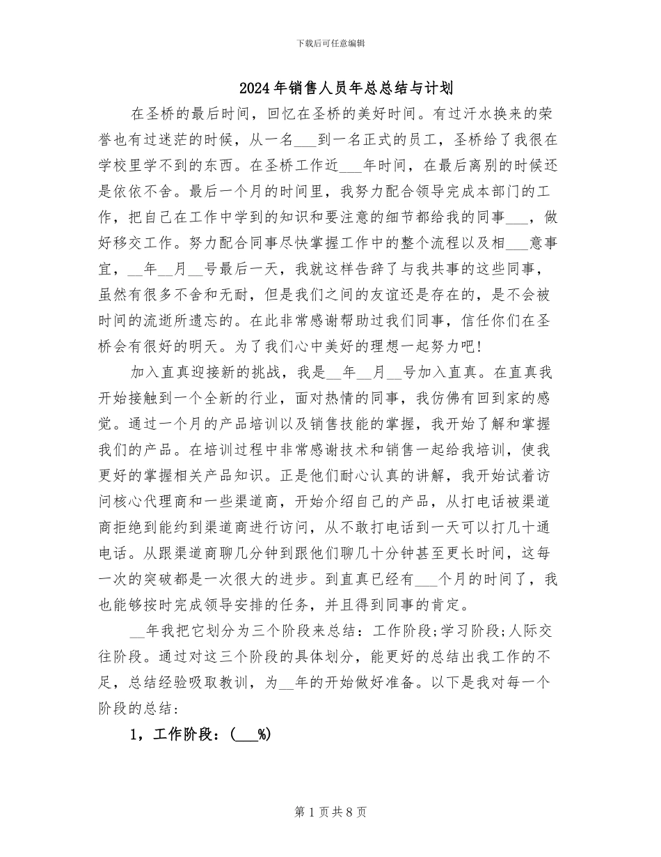 2024年销售人员年总总结与计划_第1页